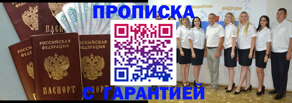 прописка для работы в Ижевске