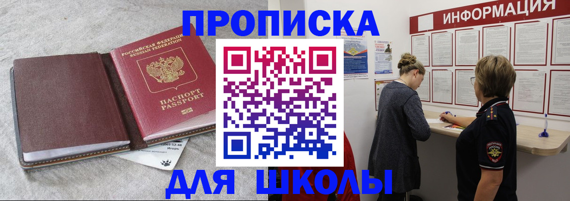 прописка для школы в Ижевске